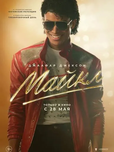 Майкл
